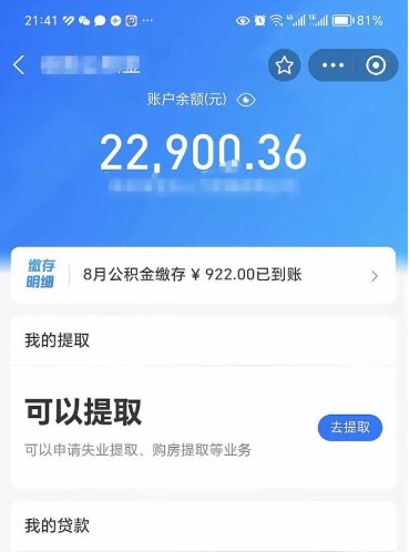 沙河取住房公积金怎么取（2021如何取公积金）